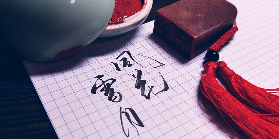 风花雪月