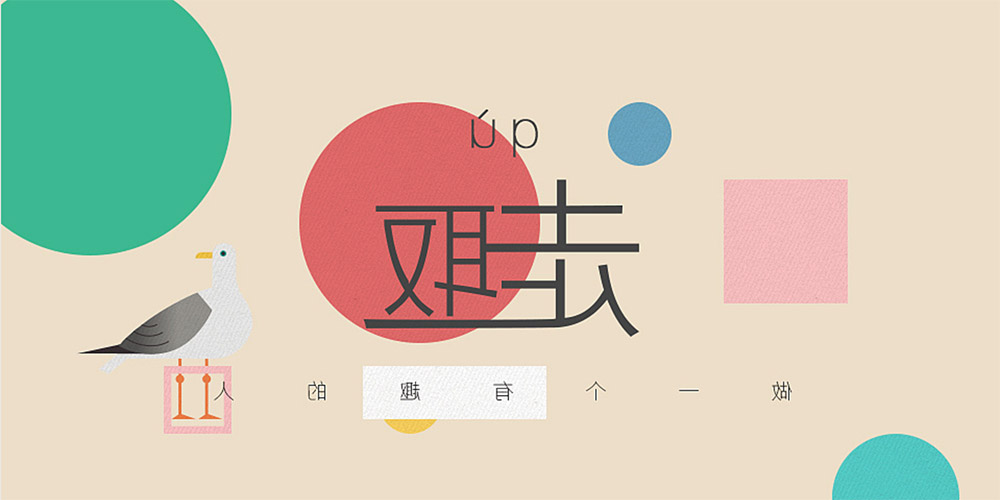 向半梦半醒去探讨