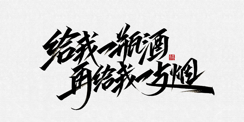 乱弹 让我们再出发