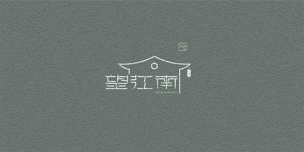 望江南·闲来神游