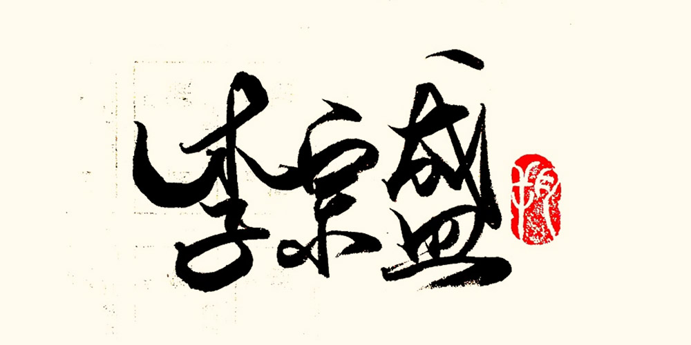 山丘