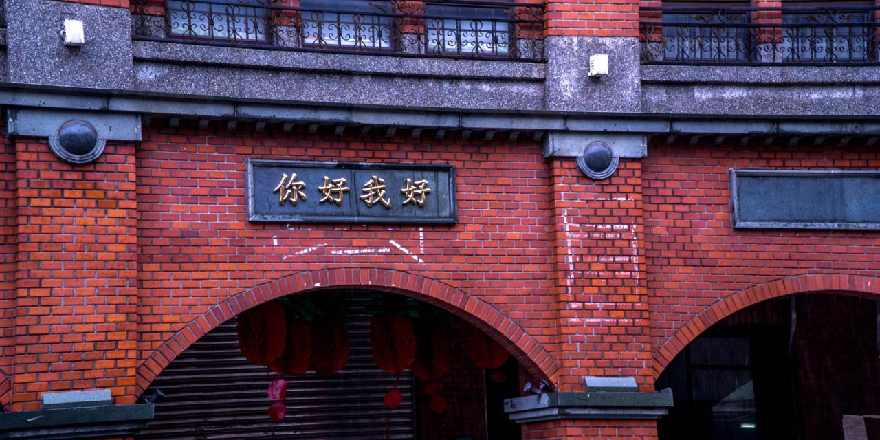 玩台之大稻埕